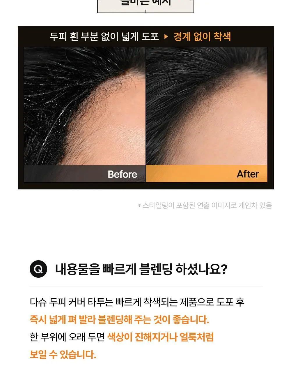 [10일지속] 다슈 데일리 올데이 퍼펙트 두피 타투 20g 내추럴 블랙/브라운 상세페이지 9